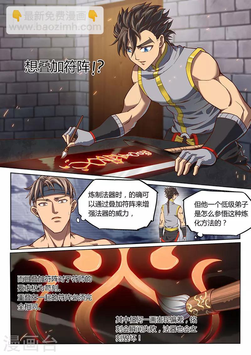 🍚玄界之门 第96话1 第9页