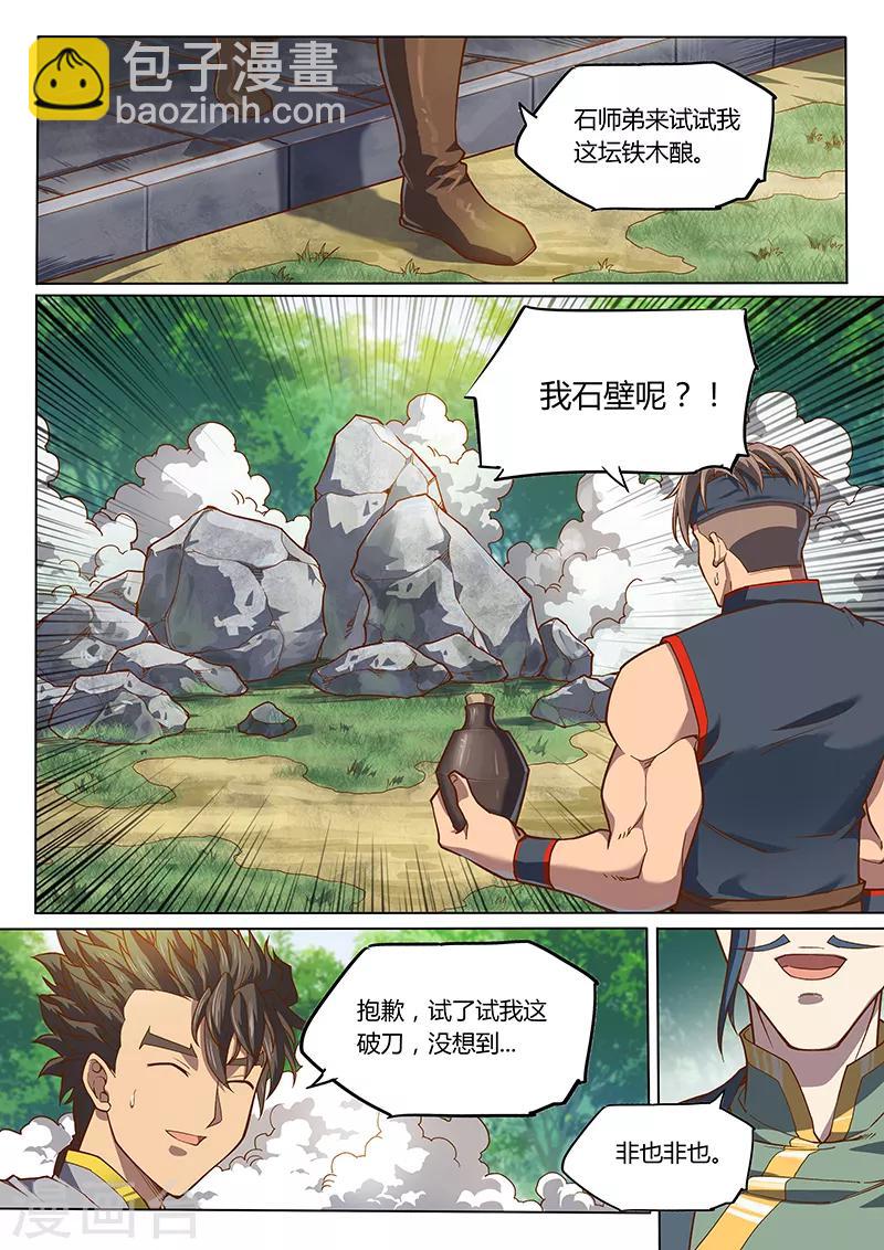 🍚玄界之门 第96话2 第10页