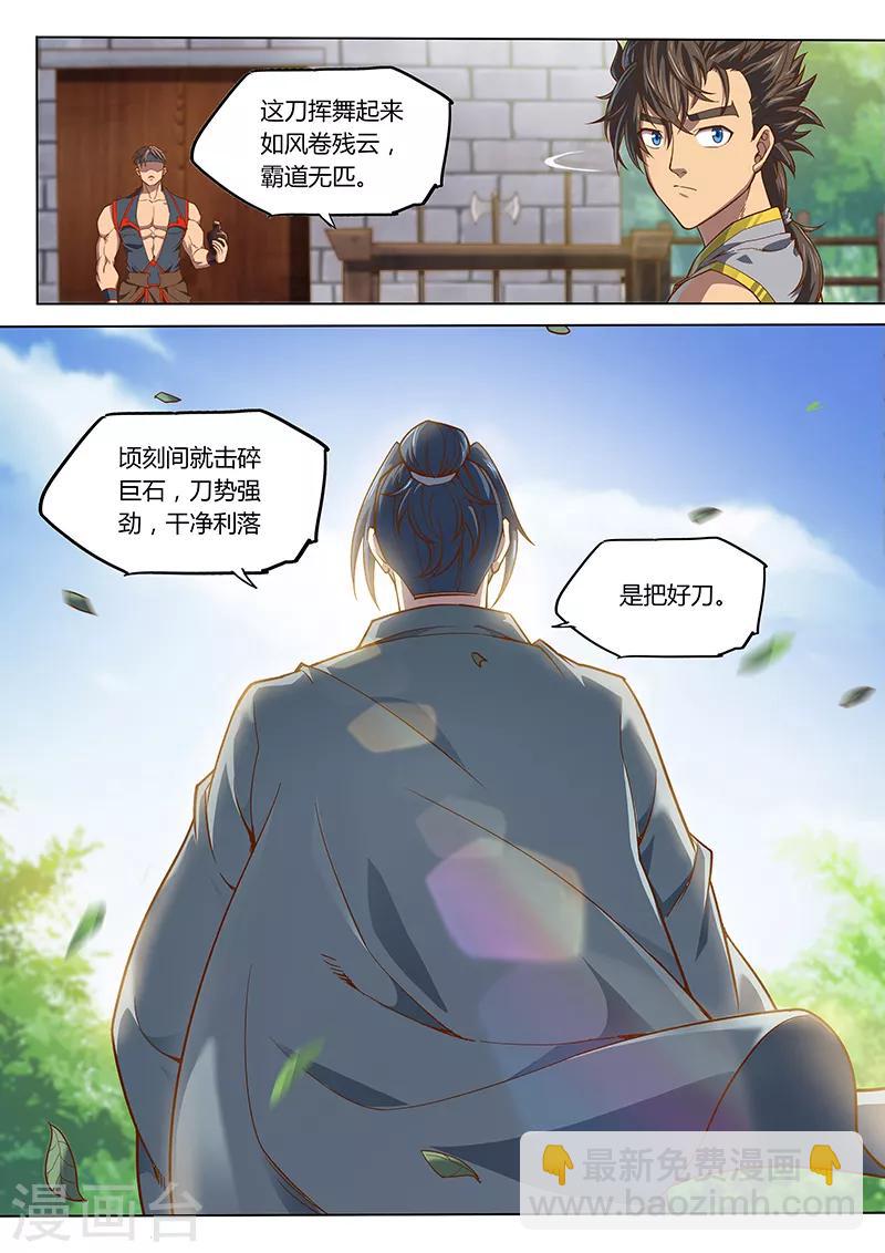 🍚玄界之门 第96话2 第11页