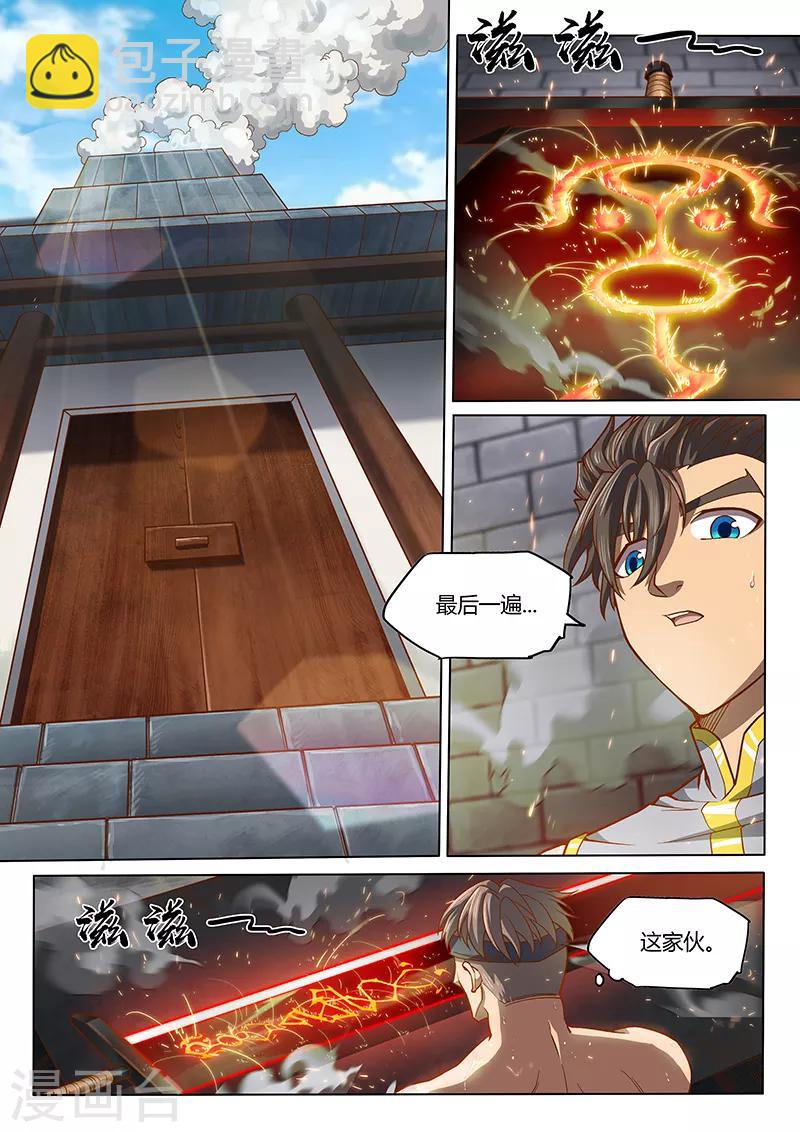 🍚玄界之门 第96话2 第2页