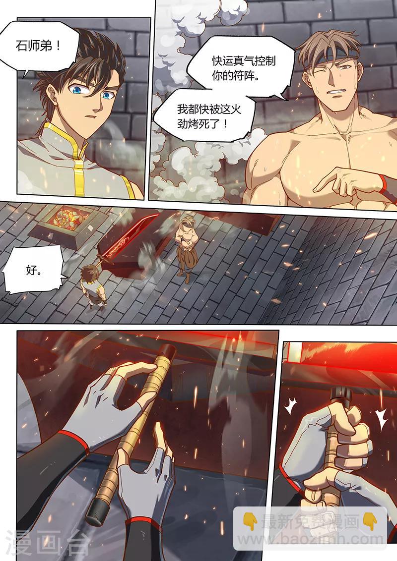 🍚玄界之门 第96话2 第4页