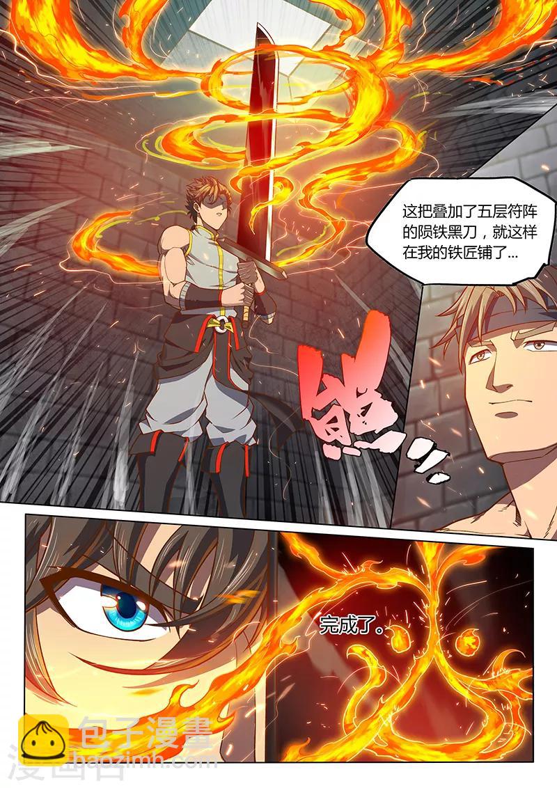 🍚玄界之门 第96话2 第5页