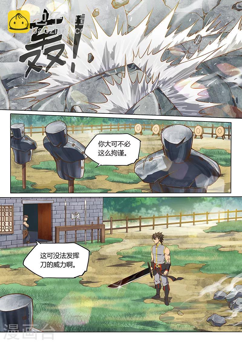 🍚玄界之门 第96话2 第6页