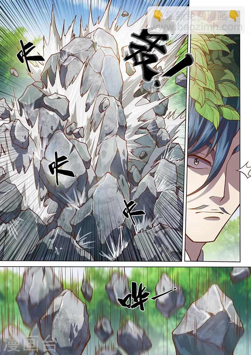 🍚玄界之门 第96话2 第9页