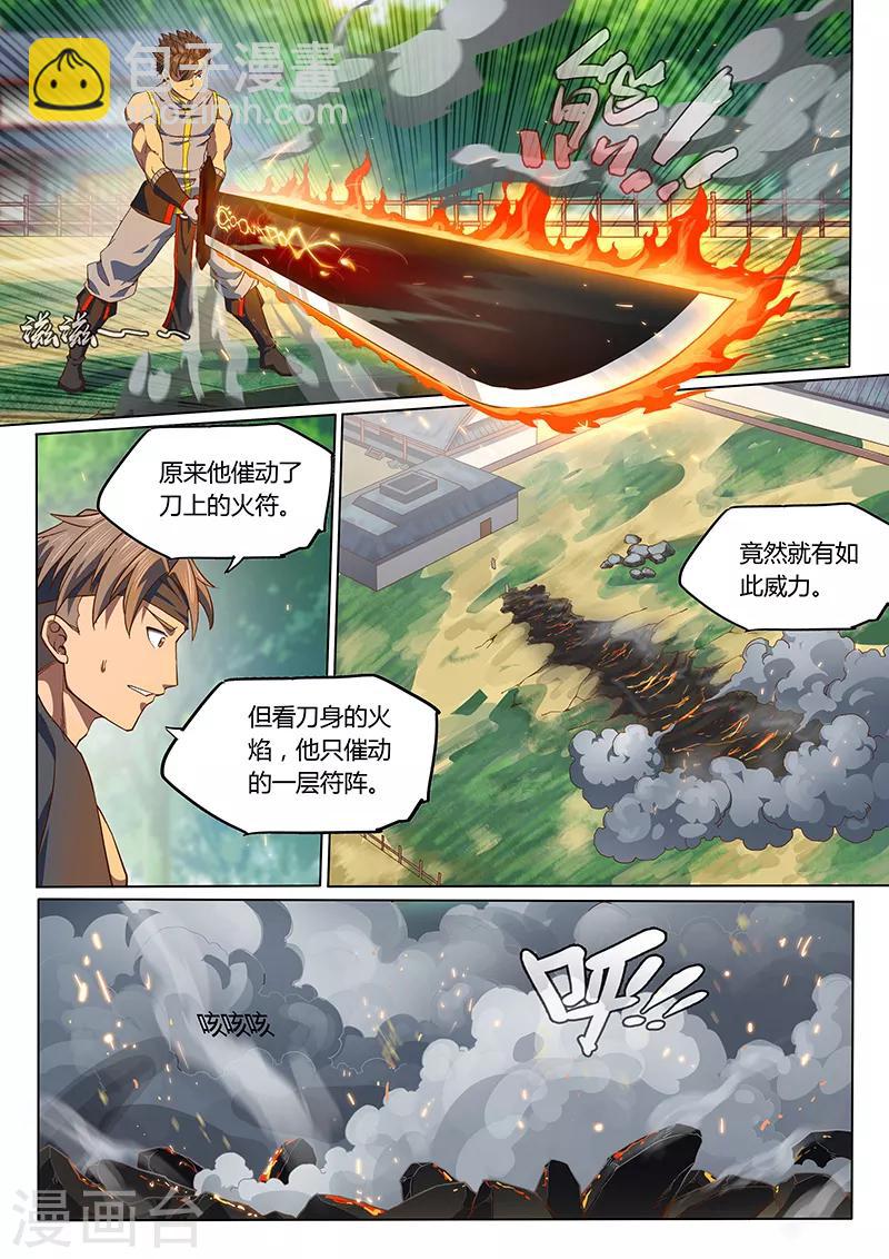 🍚玄界之门 第97话2 第10页