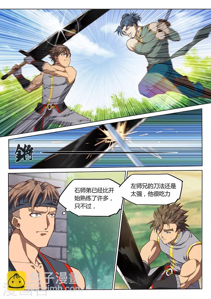🍚玄界之门 第97话2 第2页