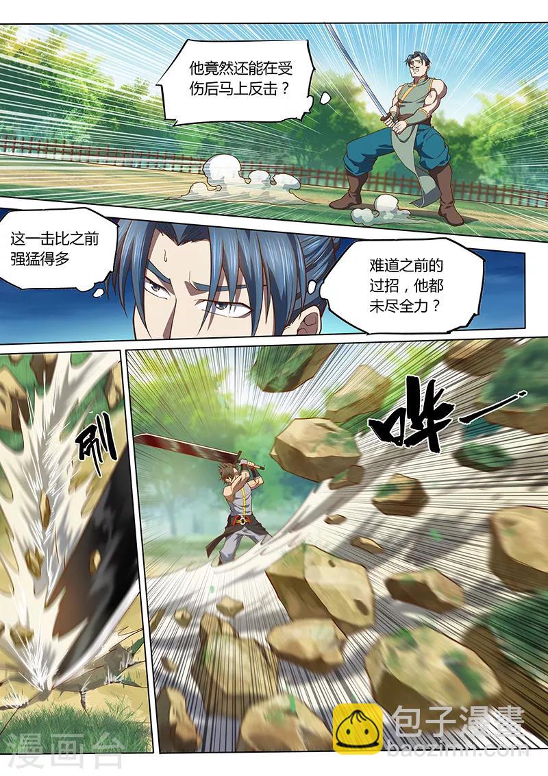 🍚玄界之门 第97话2 第4页