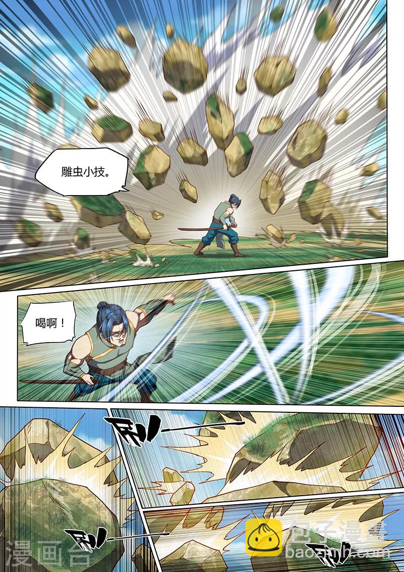 🍚玄界之门 第97话2 第5页