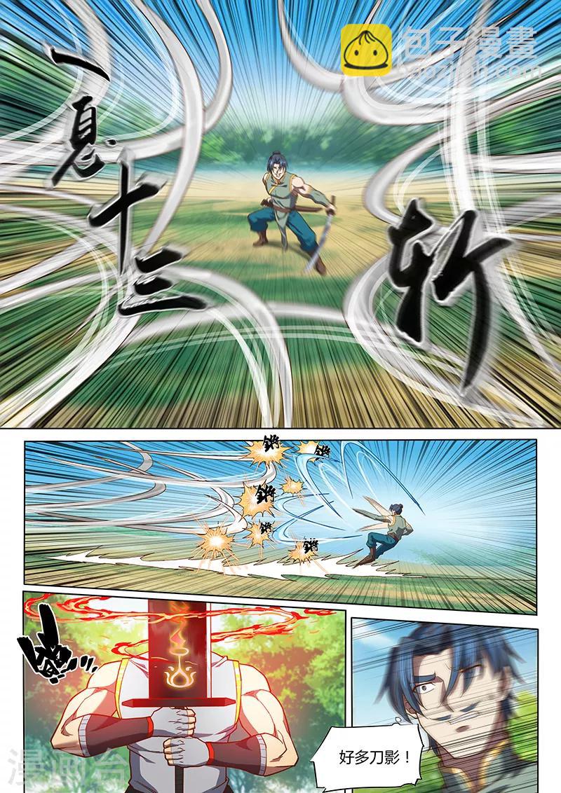 🍚玄界之门 第97话2 第7页