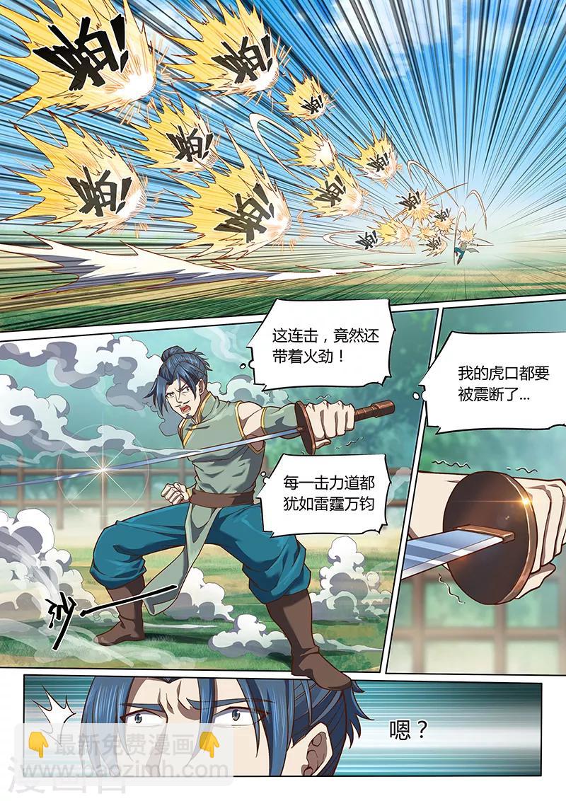🍚玄界之门 第97话2 第8页