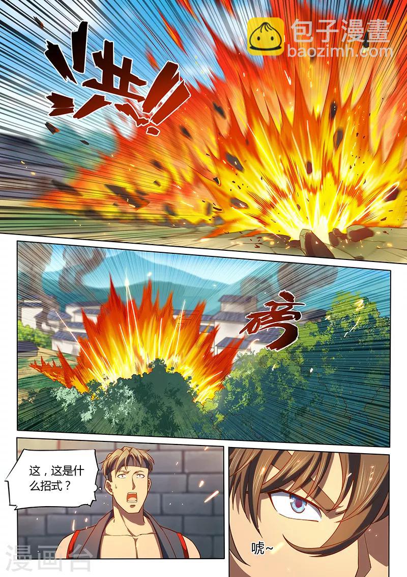 🍚玄界之门 第97话2 第9页