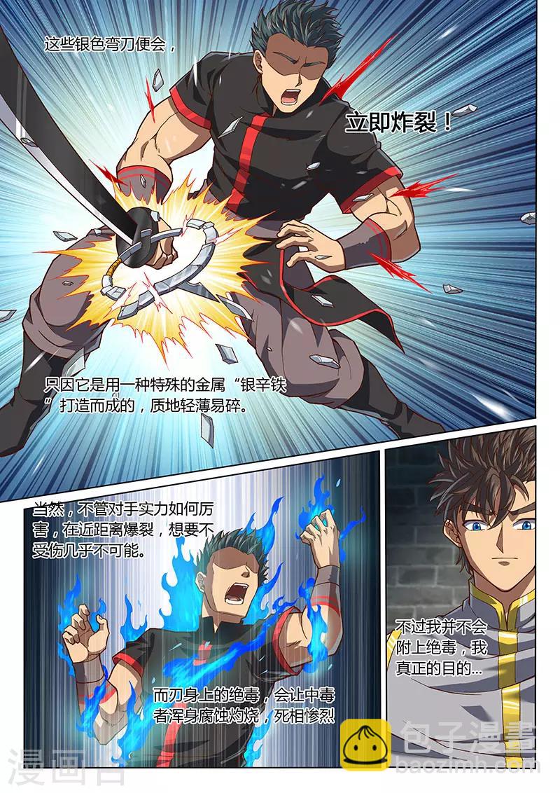 🍚玄界之门 第98话1 第10页