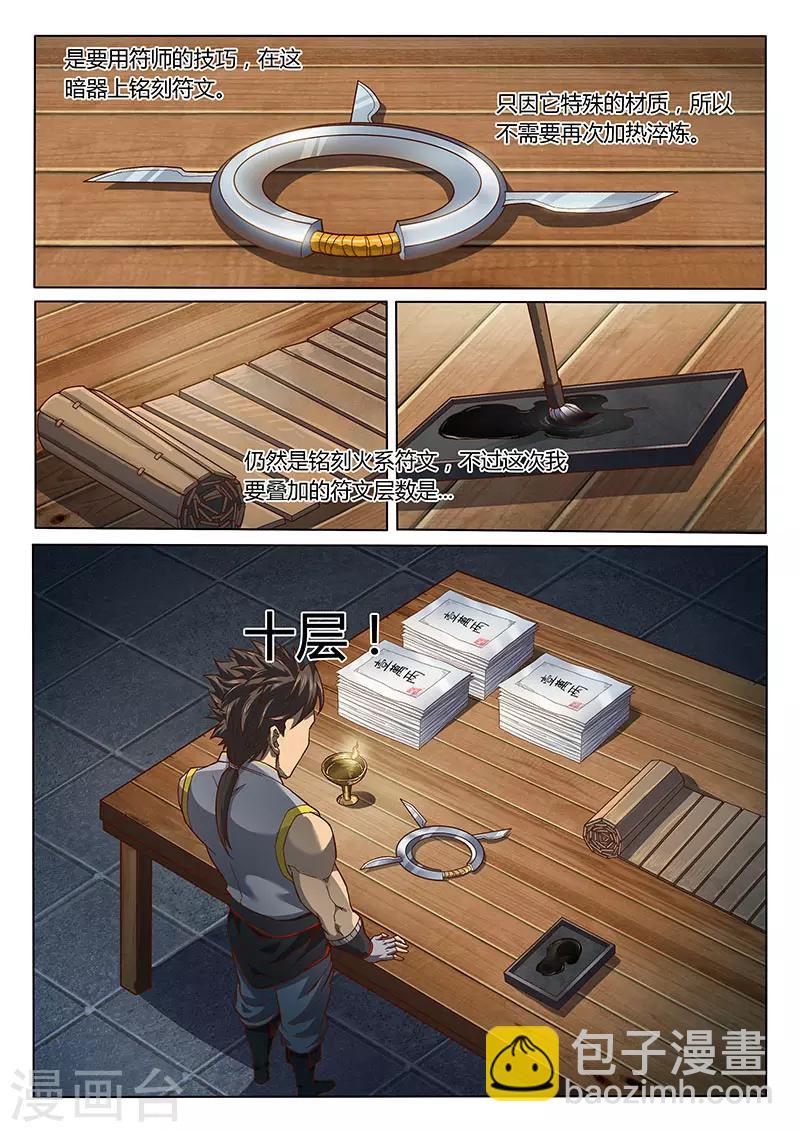 🍚玄界之门 第98话1 第11页