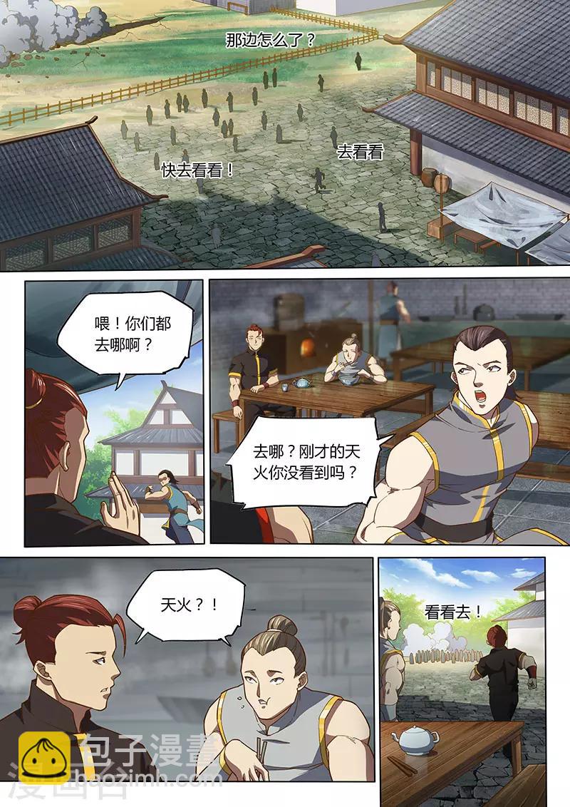 🍚玄界之门 第98话1 第2页