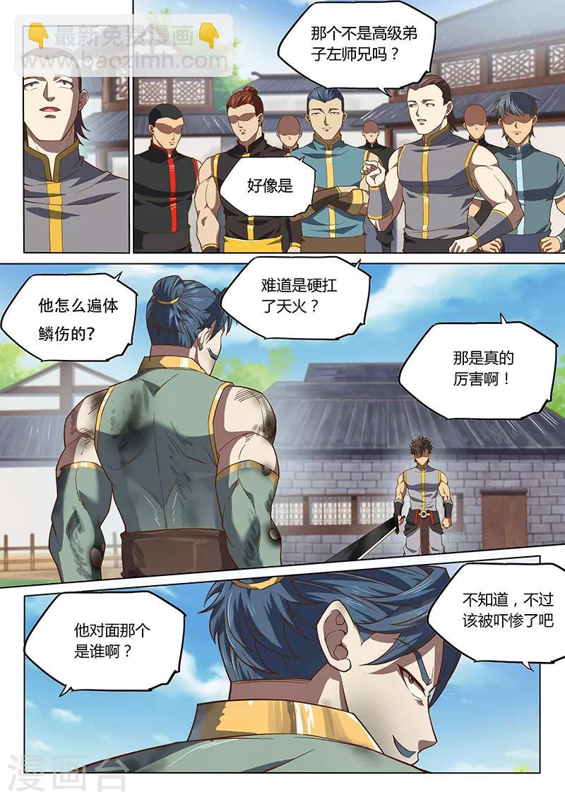 🍚玄界之门 第98话1 第4页