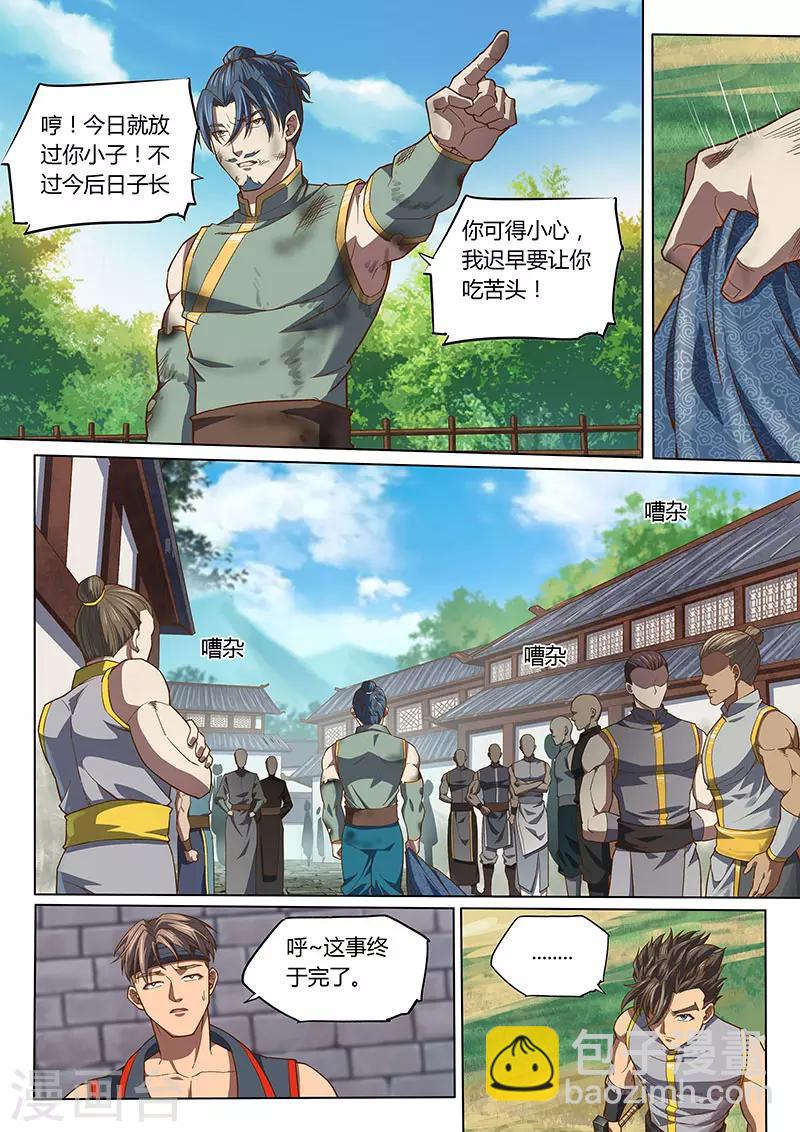 🍚玄界之门 第98话1 第5页