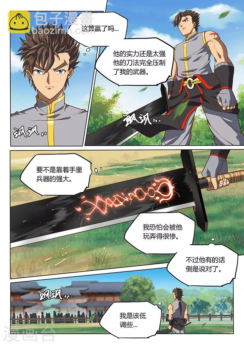 🍚玄界之门 第98话1 第6页