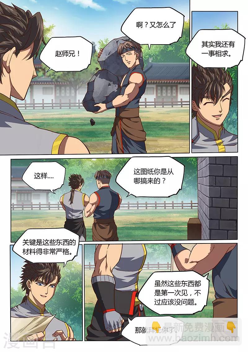 🍚玄界之门 第98话1 第7页