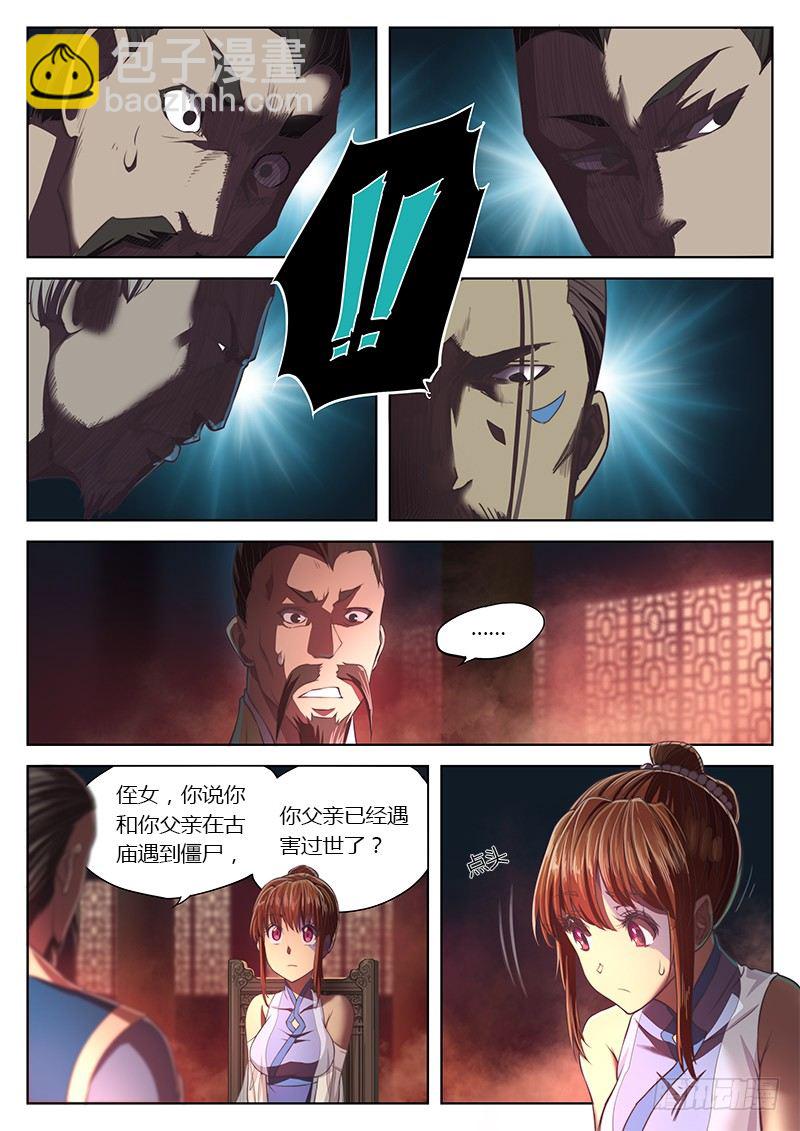 🍚玄界之门 第十三话 第10页