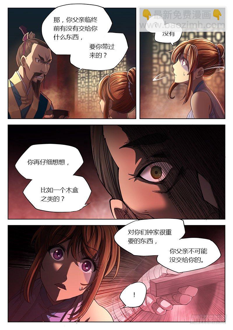 🍚玄界之门 第十三话 第11页