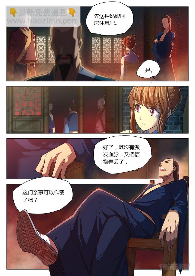 🍚玄界之门 第十三话 第13页