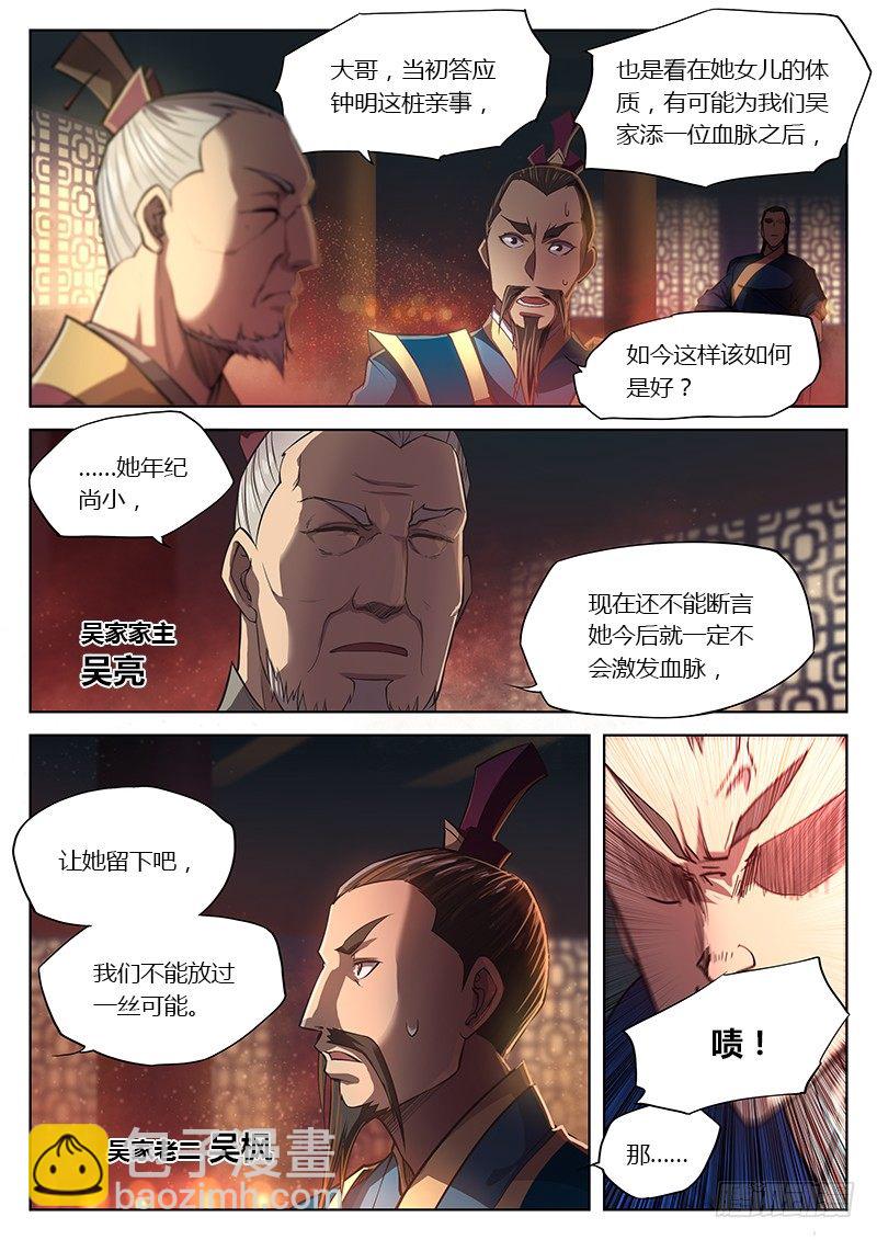 🍚玄界之门 第十三话 第14页