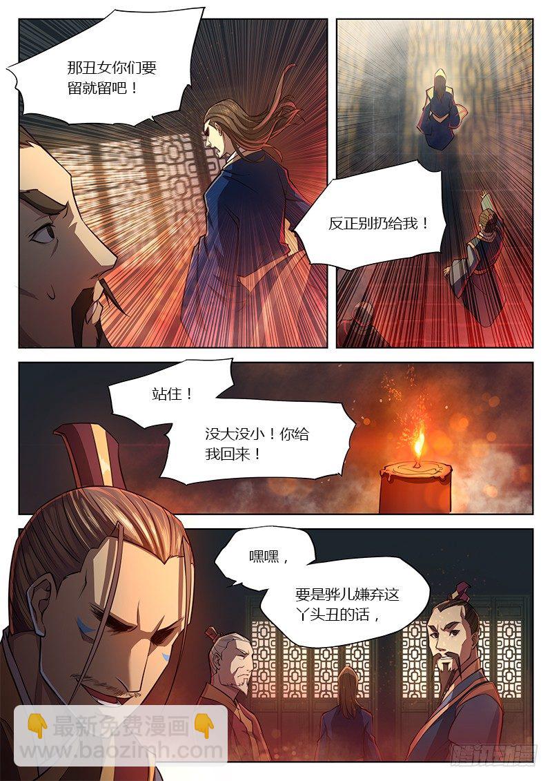 🍚玄界之门 第十三话 第15页