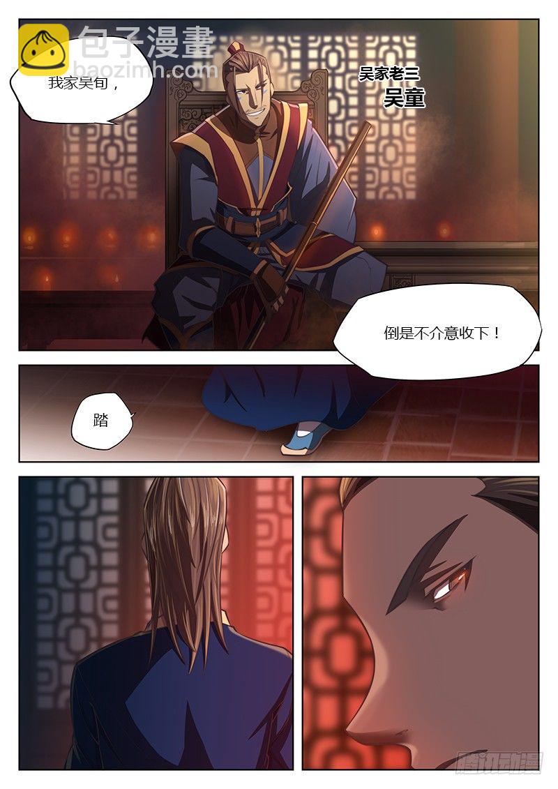 🍚玄界之门 第十三话 第16页