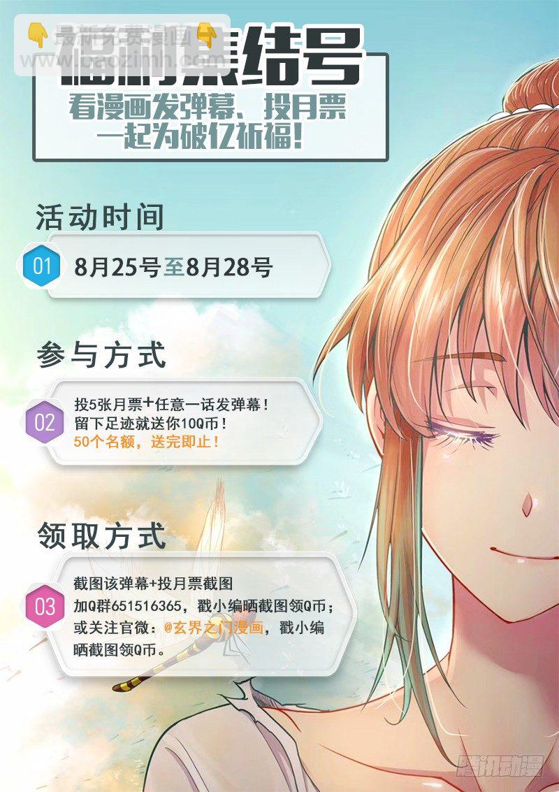 🍚玄界之门 第十三话 第17页