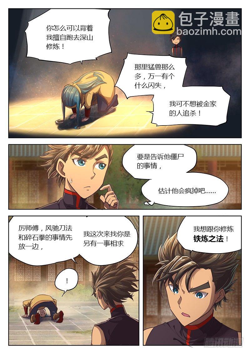 🍚玄界之门 第十三话 第3页