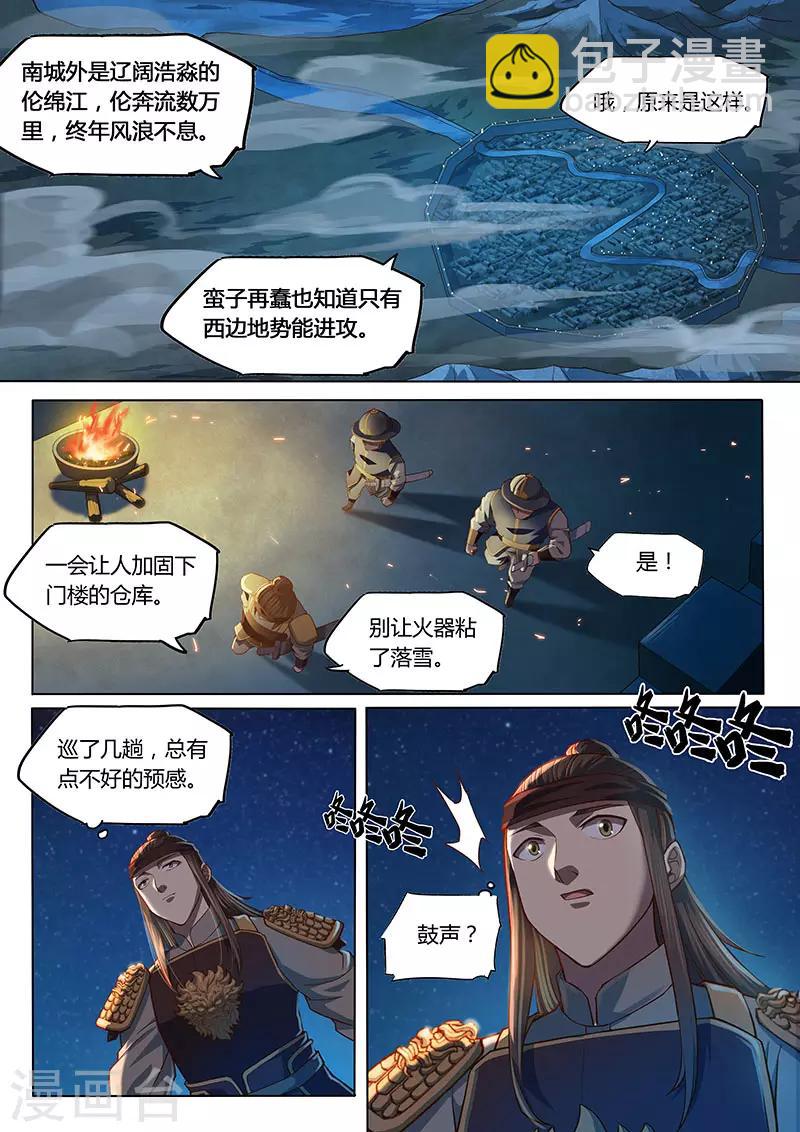 🍚玄界之门 第99话1 第10页