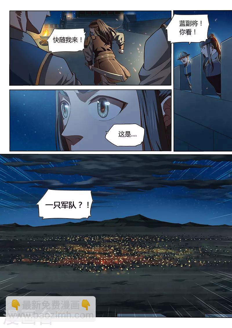 🍚玄界之门 第99话1 第11页