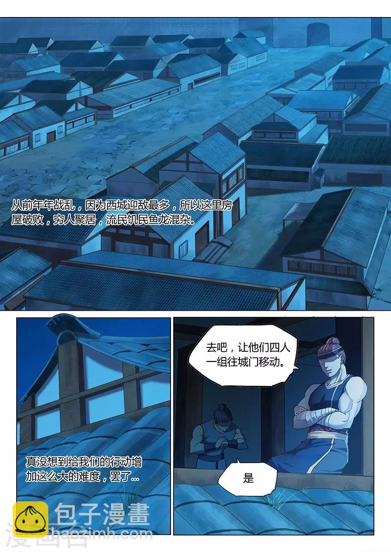 🍚玄界之门 第99话1 第2页