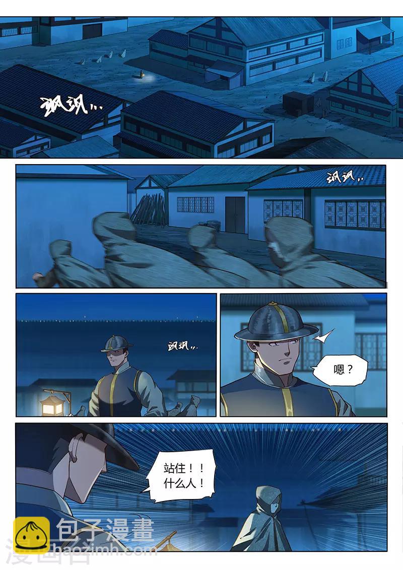 🍚玄界之门 第99话1 第3页
