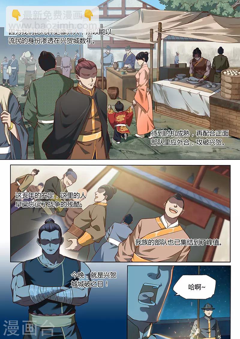 🍚玄界之门 第99话1 第8页
