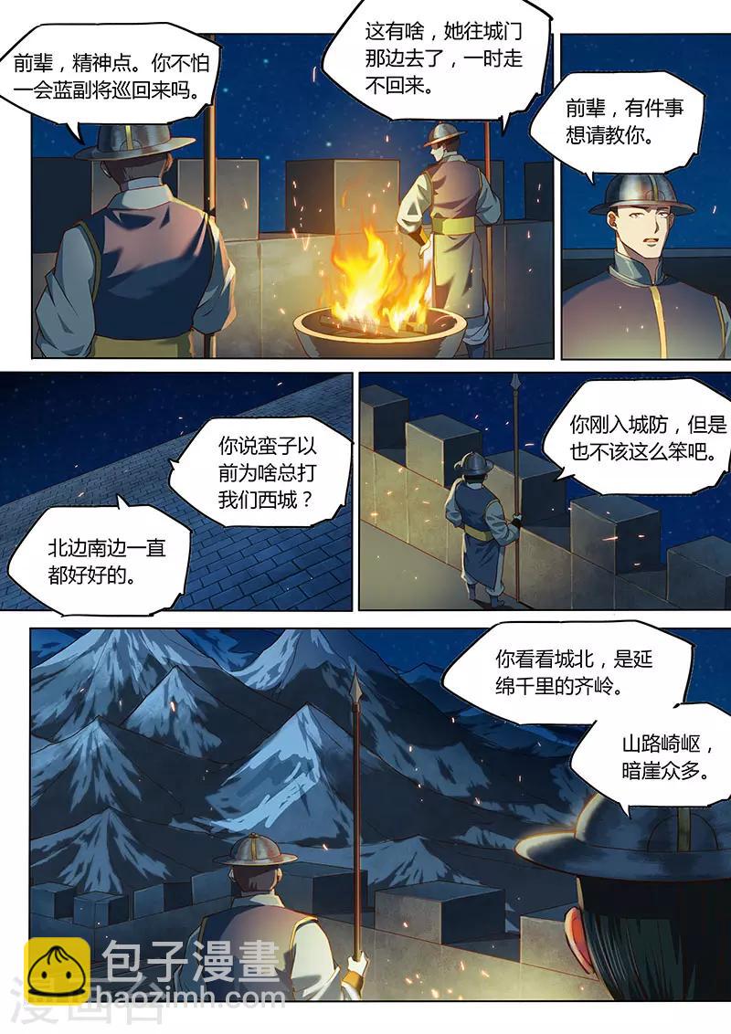 🍚玄界之门 第99话1 第9页