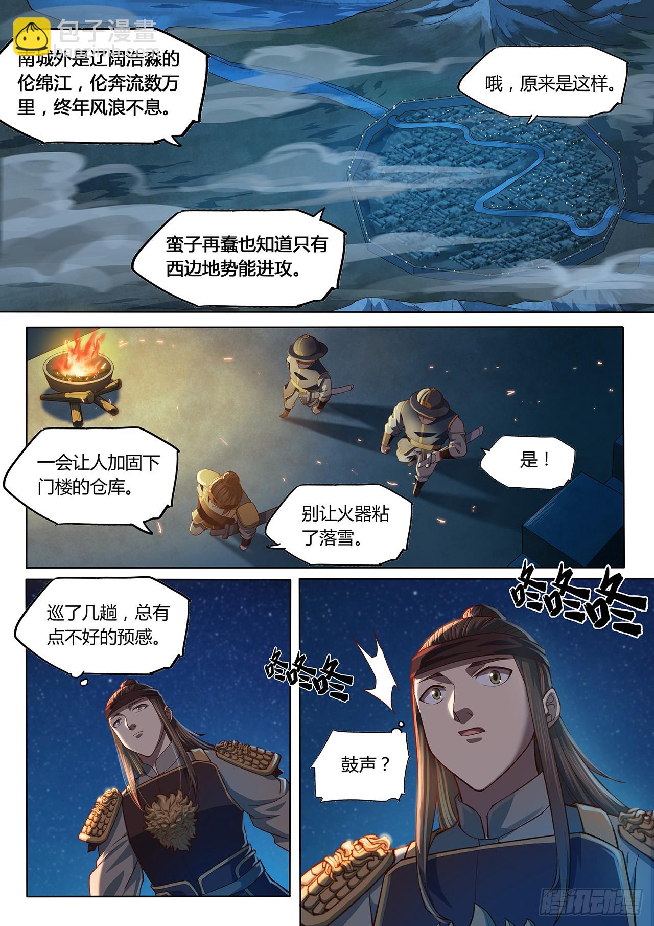 🍚玄界之门 第九十九话（上） 第10页