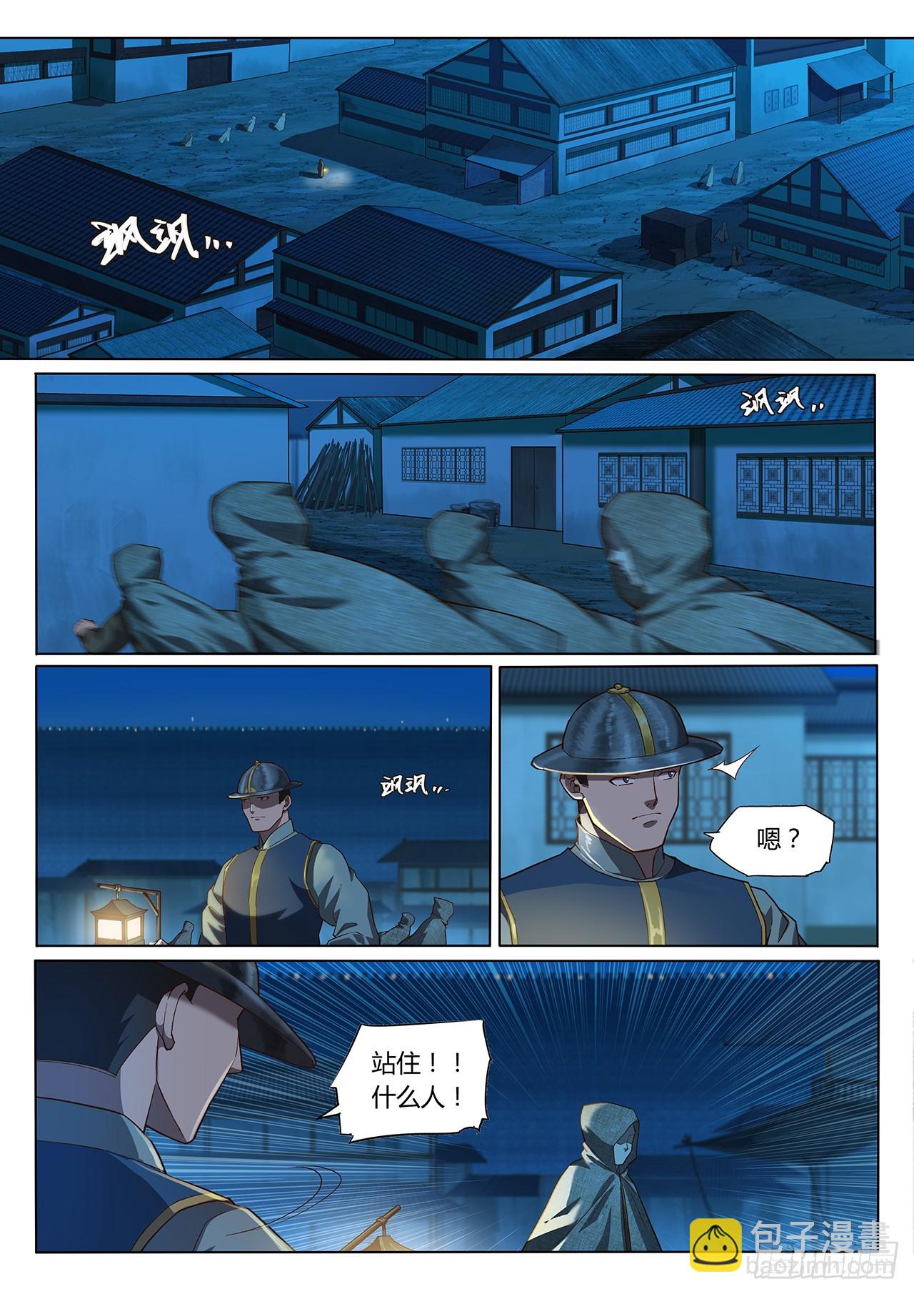 🍚玄界之门 第九十九话（上） 第3页