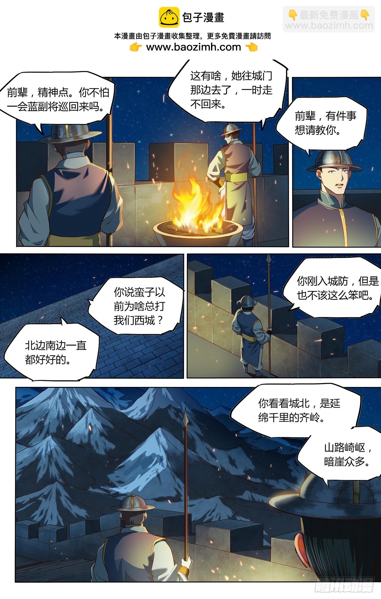 🍚玄界之门 第九十九话（上） 第9页