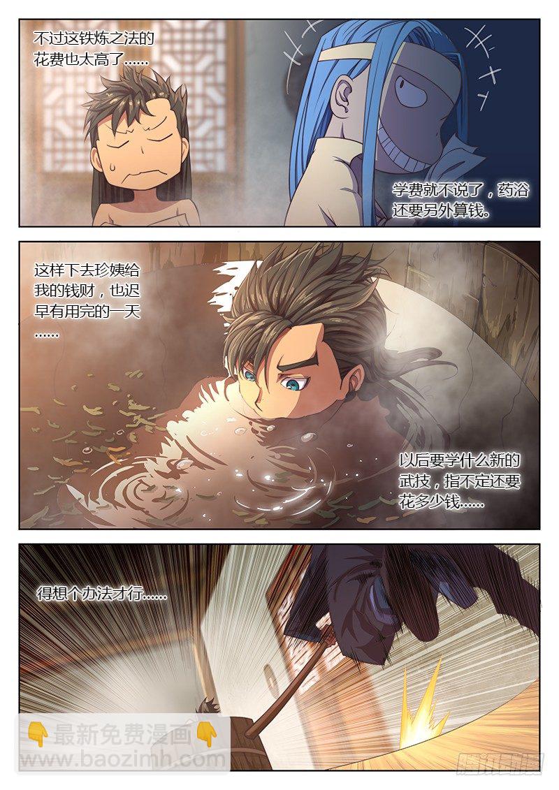 🍚玄界之门 第十五话 第10页