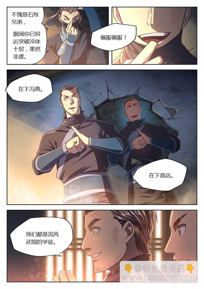 🍚玄界之门 第十五话 第15页