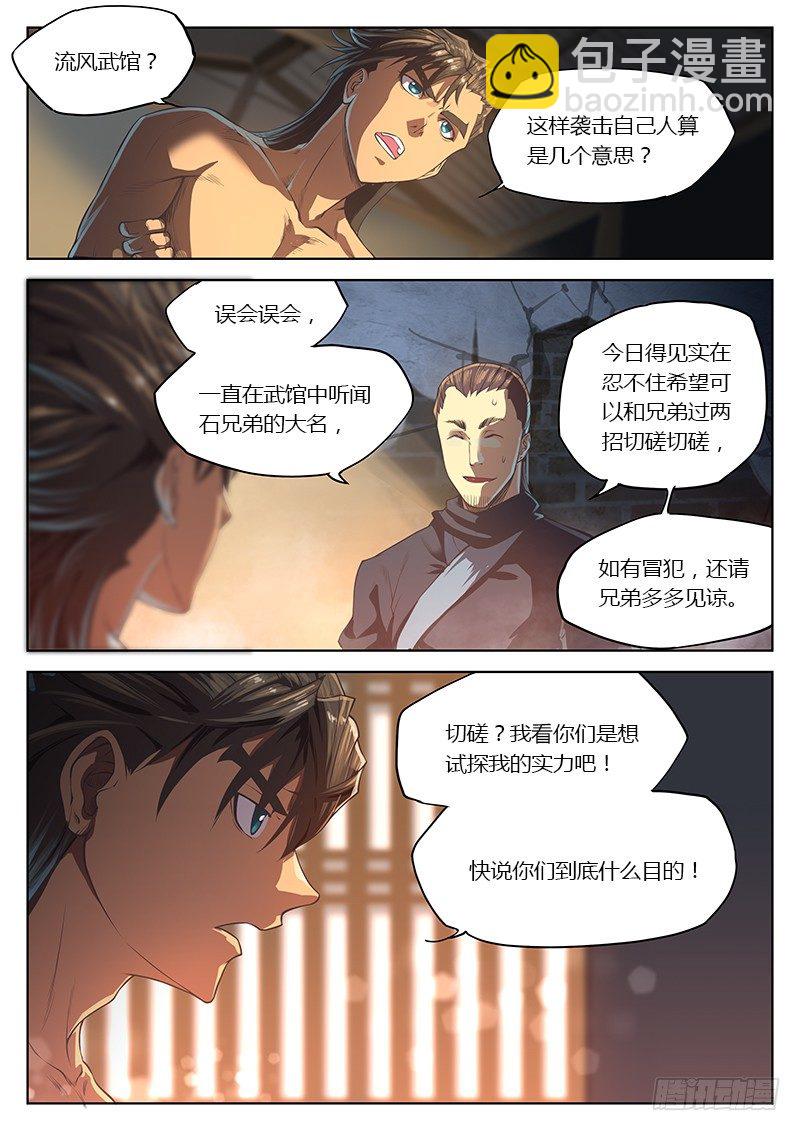 🍚玄界之门 第十五话 第16页