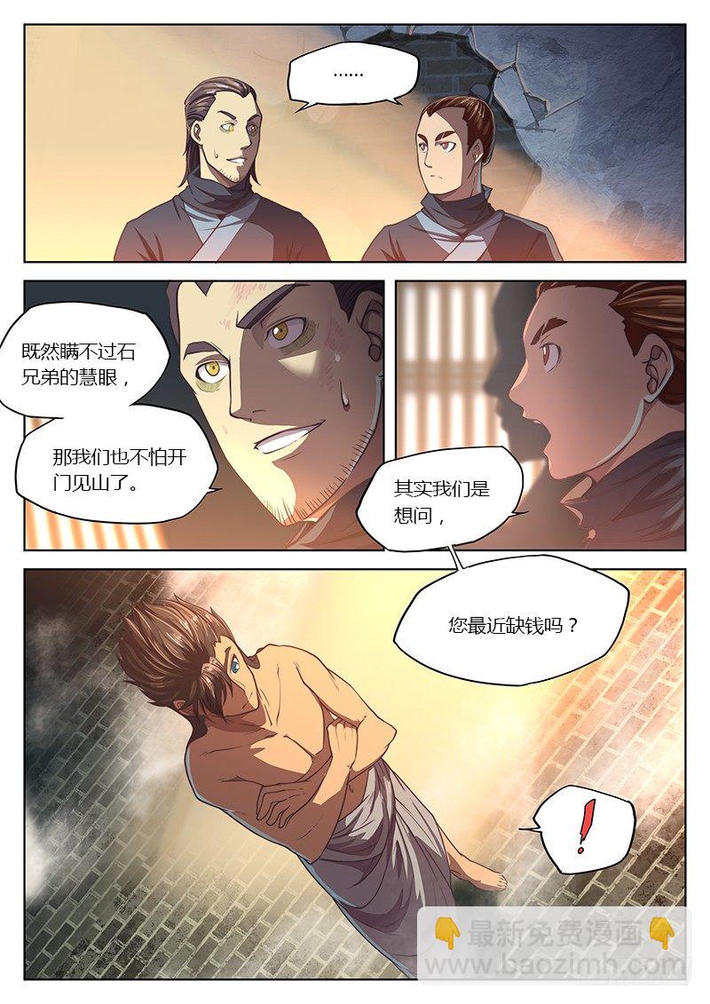 🍚玄界之门 第十五话 第17页