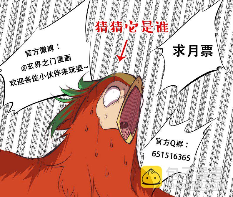 🍚玄界之门 第十五话 第18页