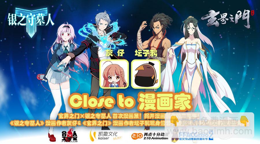 🍚玄界之门 第十五话 第19页