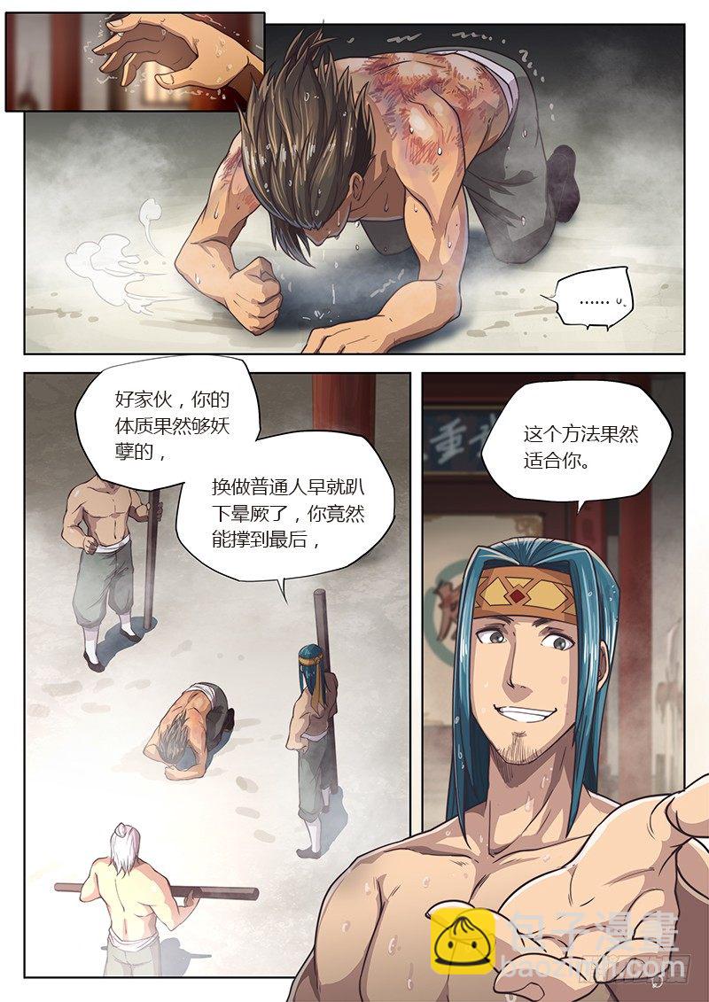 🍚玄界之门 第十五话 第3页