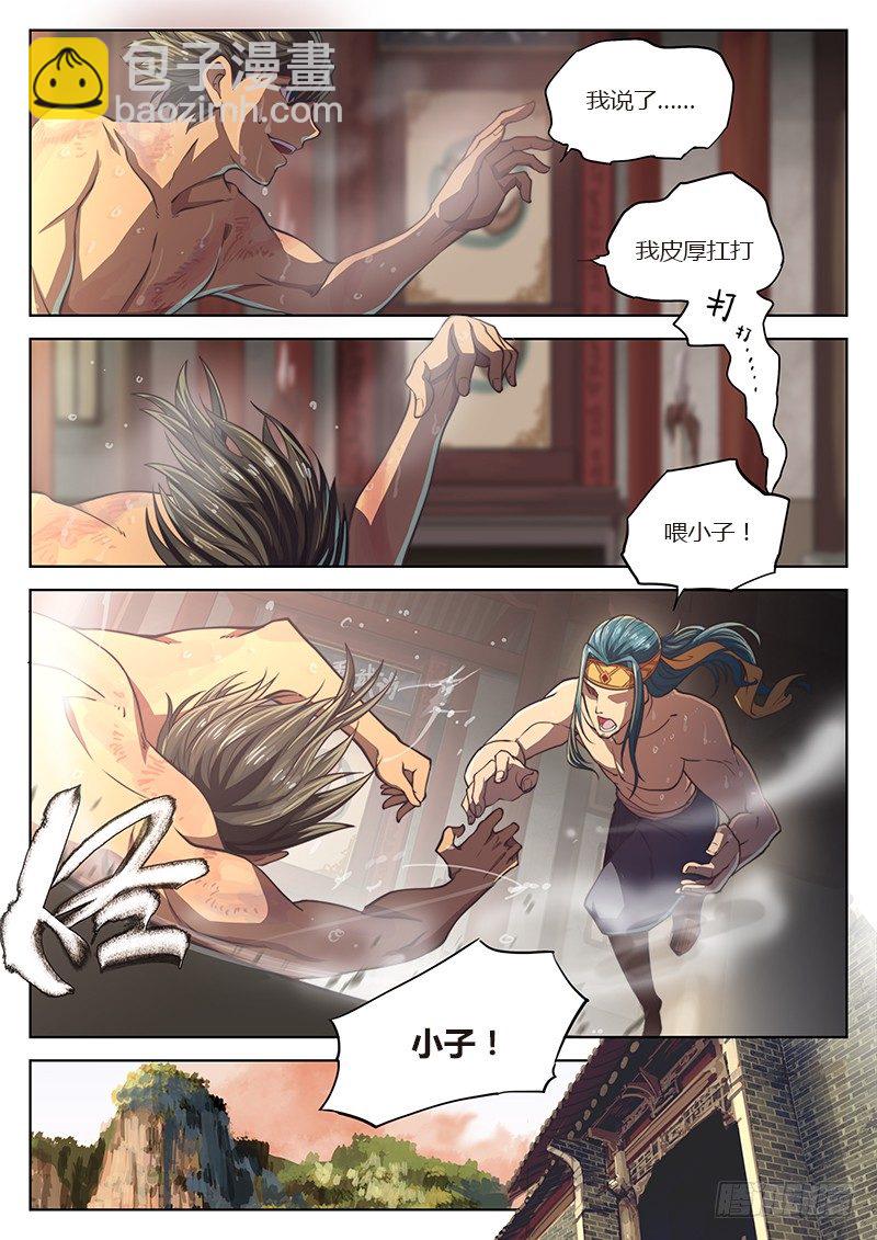 🍚玄界之门 第十五话 第4页