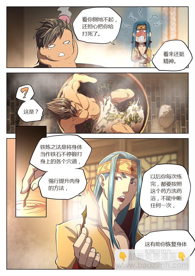 🍚玄界之门 第十五话 第6页