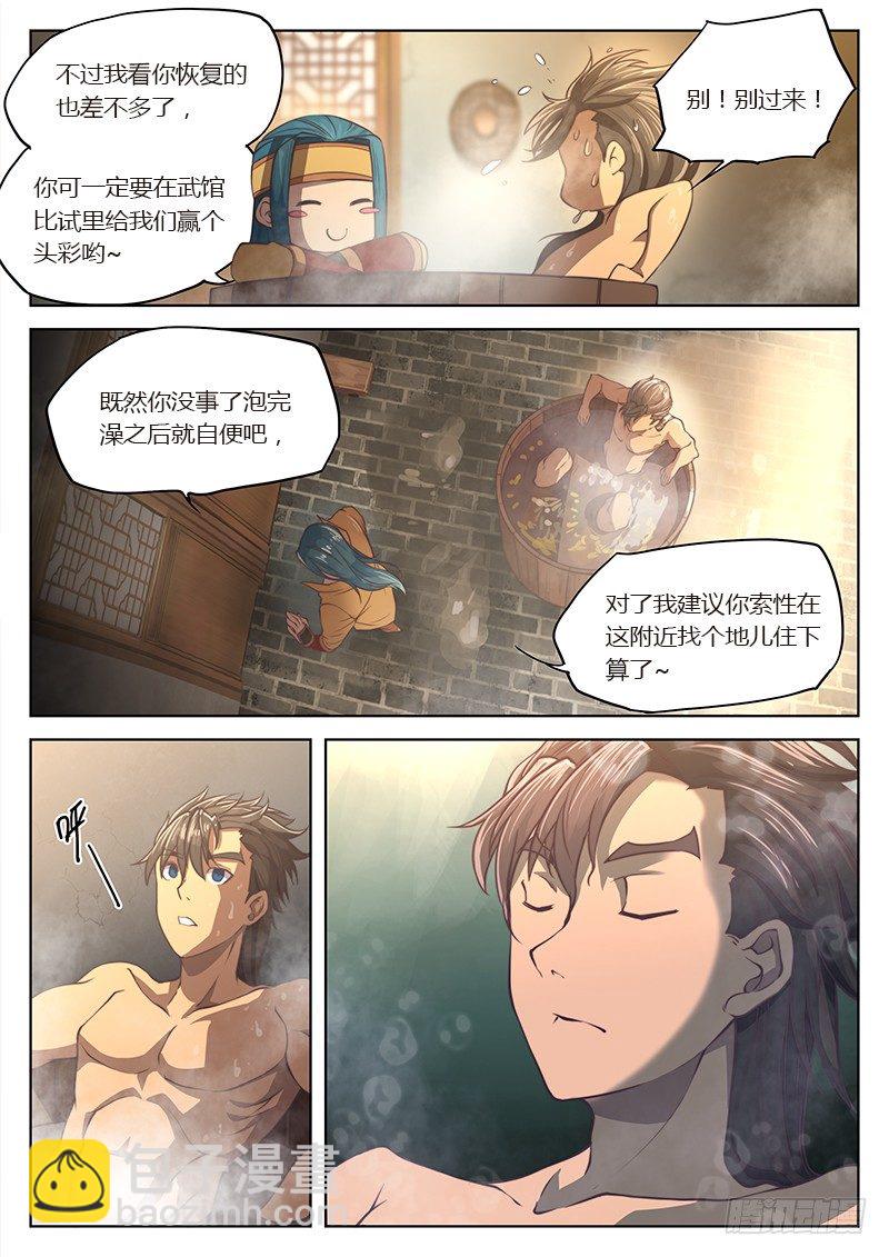 🍚玄界之门 第十五话 第7页