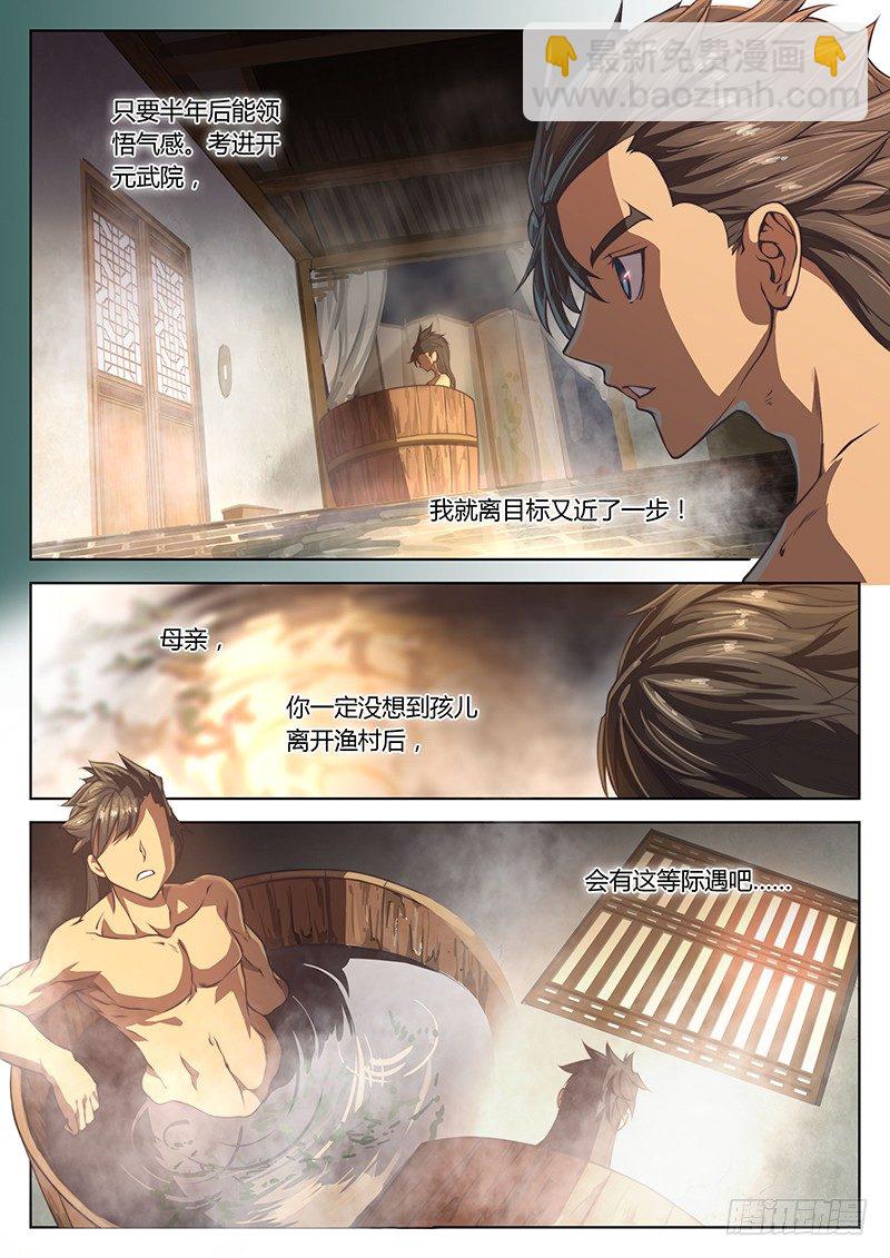 🍚玄界之门 第十五话 第9页
